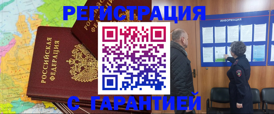временная регистрация для всех в Шарыпово