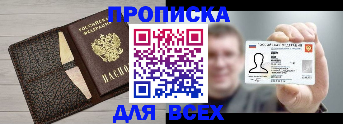 прописка законно в Шарыпово