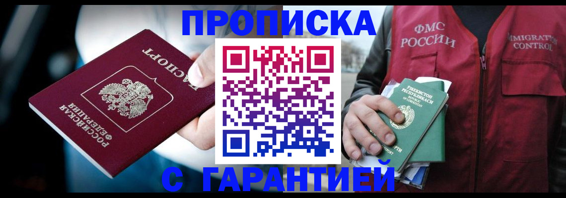 прописка для военкомата в Шарыпово